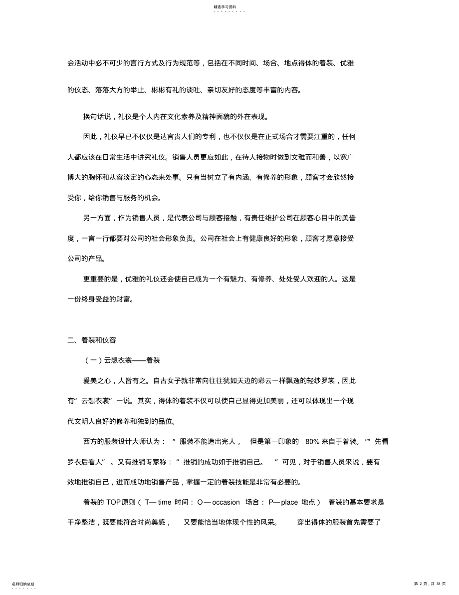 2022年怎样运用礼仪与营销技巧 .pdf_第2页