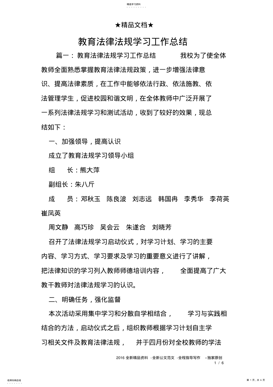 2022年教育法律法规学习工作总结 .pdf_第1页