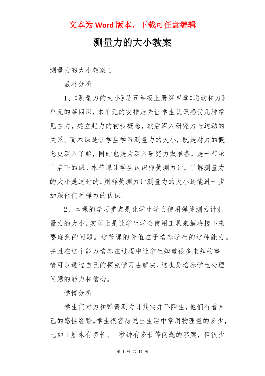 测量力的大小教案.docx_第1页