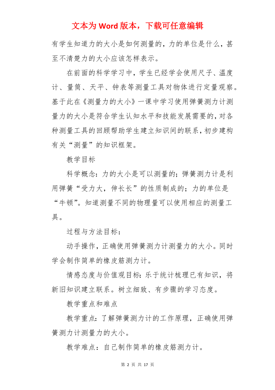 测量力的大小教案.docx_第2页