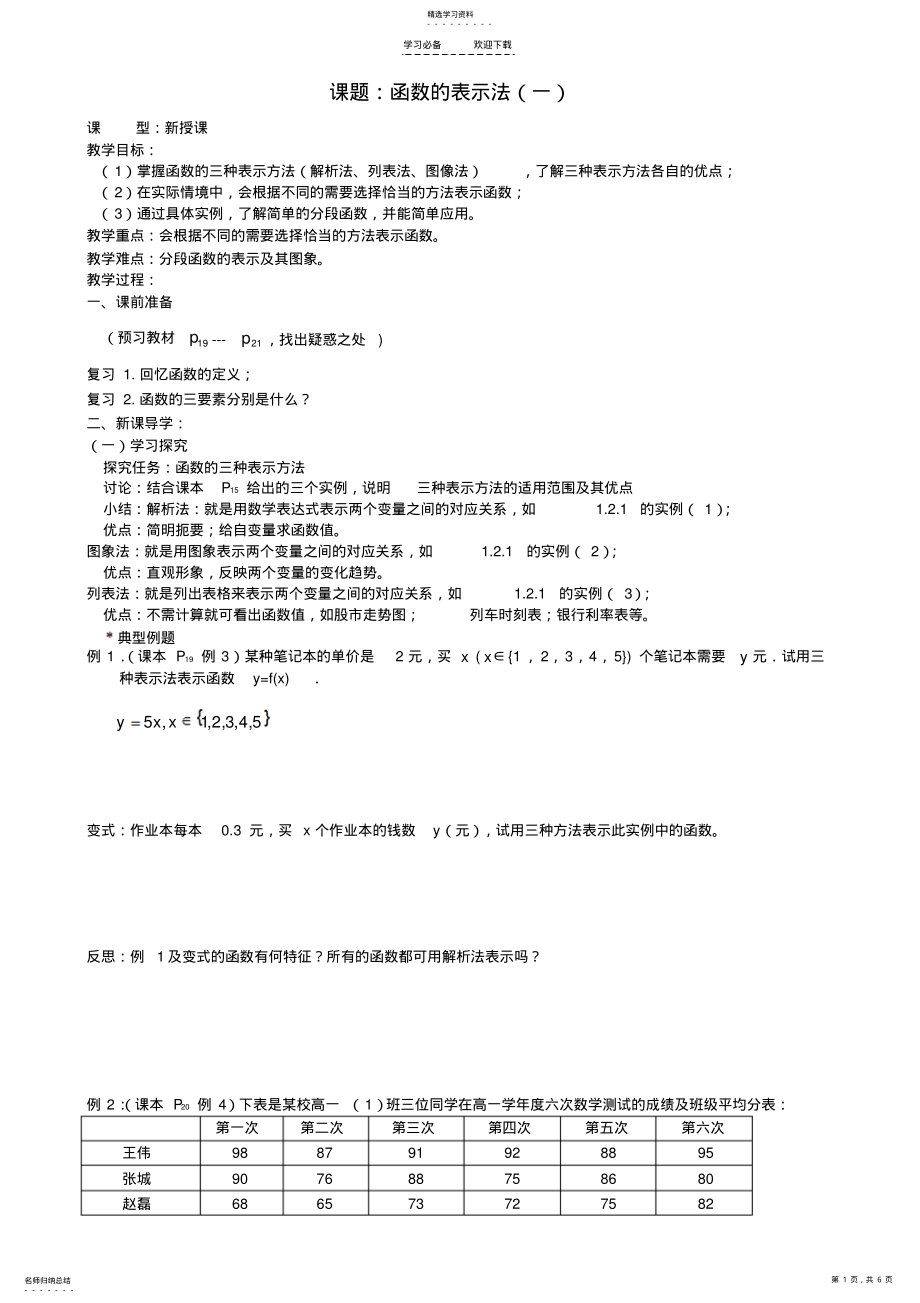 2022年高中数学函数的表示法教案新人教A版 .pdf_第1页