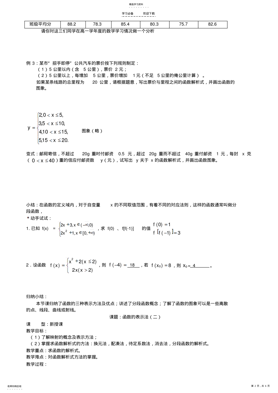 2022年高中数学函数的表示法教案新人教A版 .pdf_第2页