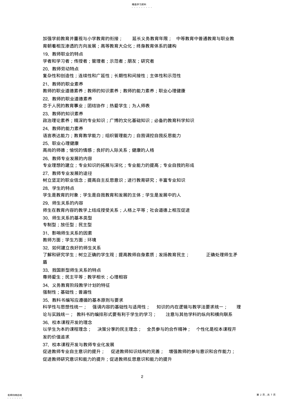 2022年教育理论综合知识简答题 .pdf_第2页