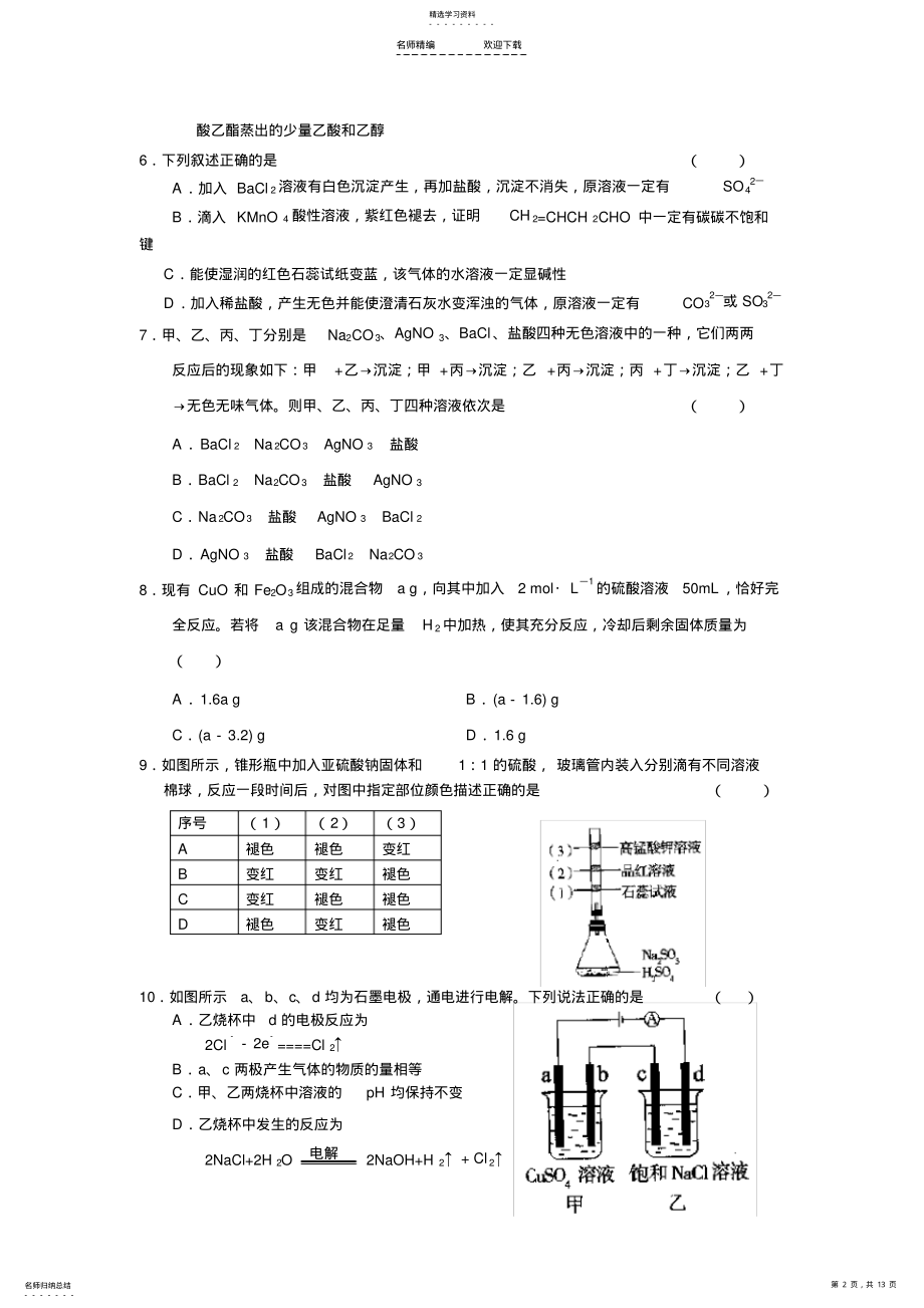 2022年高考化学实验选择题专项训练 .pdf_第2页