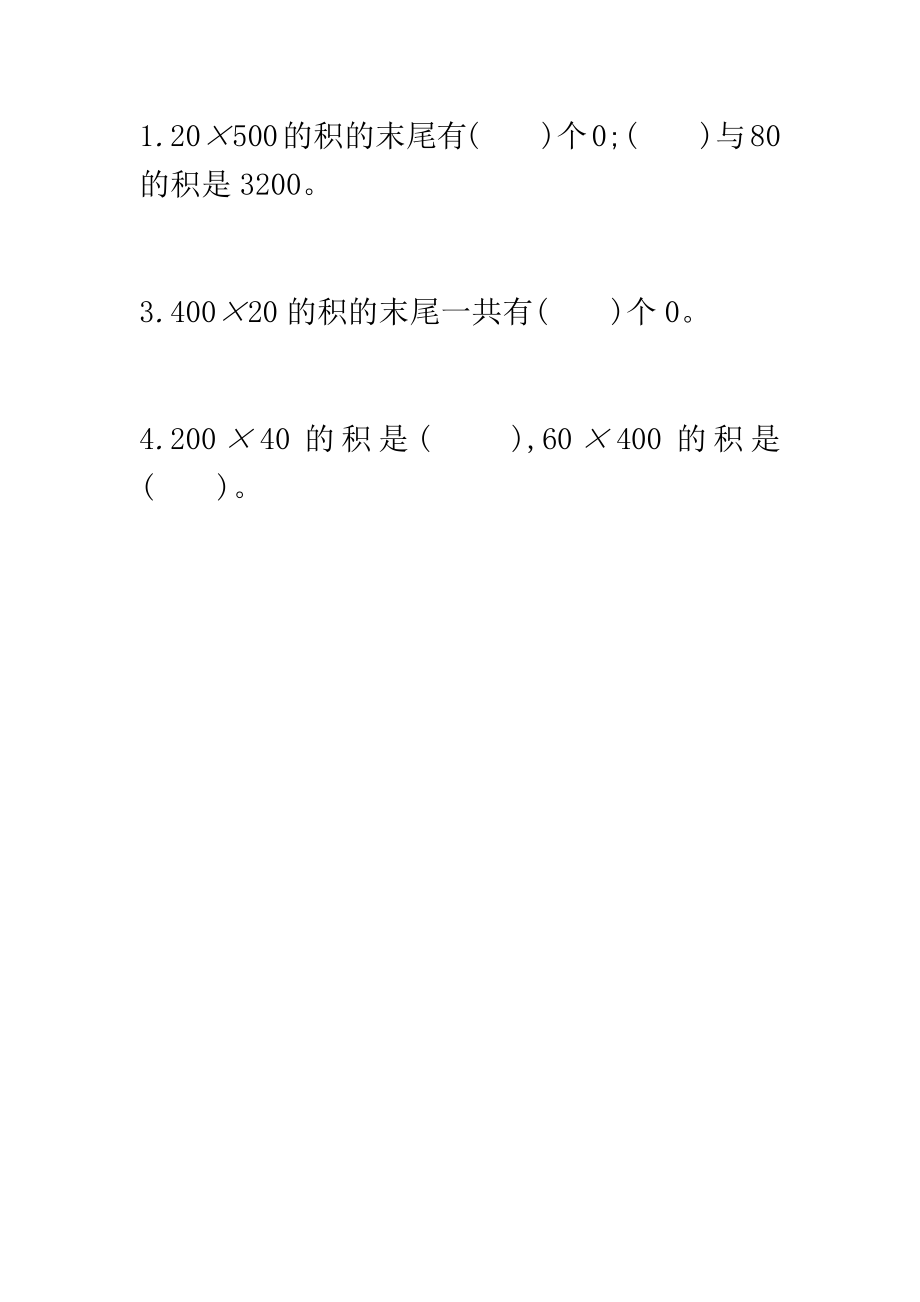 4.1整百数乘整十数的口算.docx_第1页