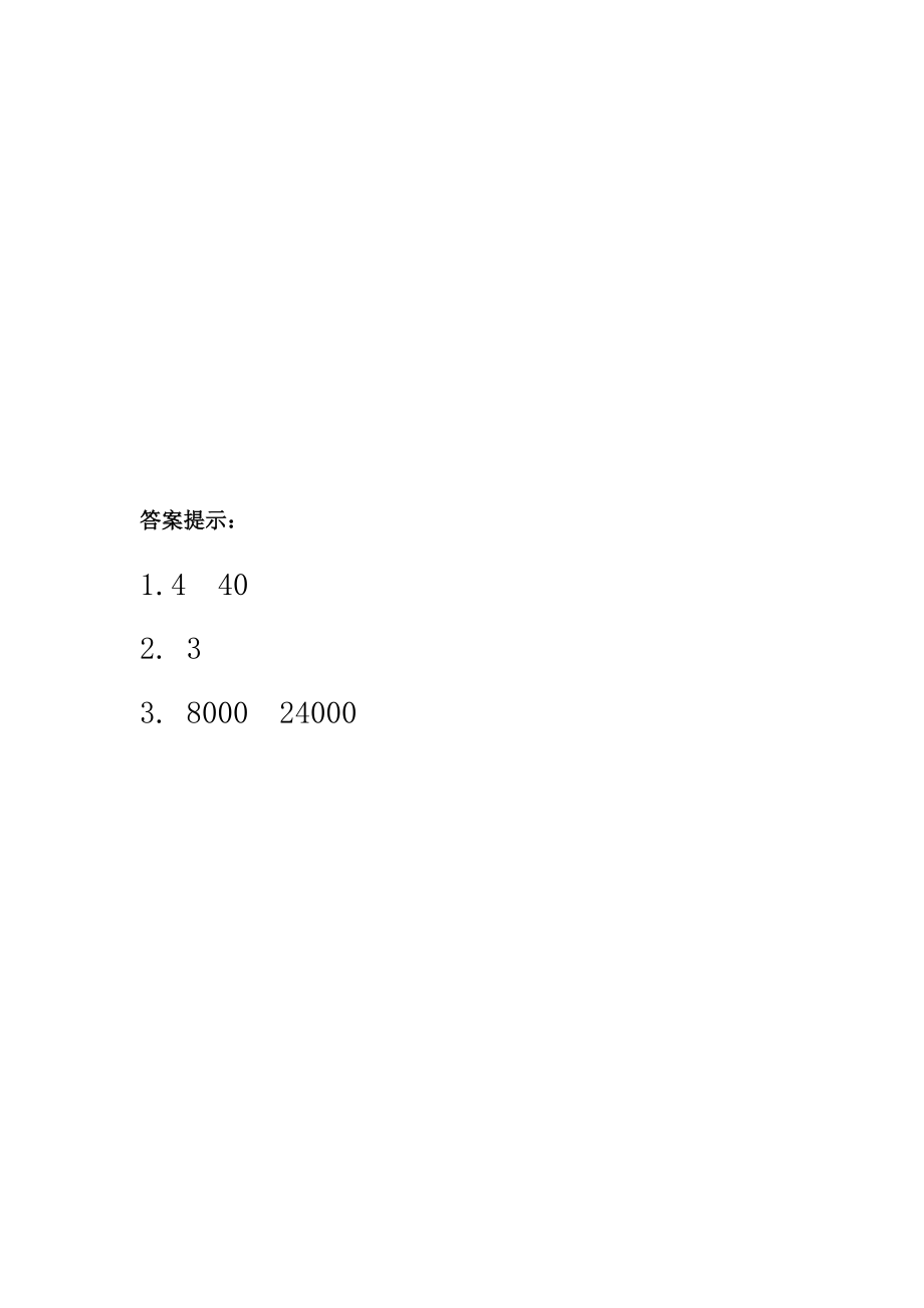 4.1整百数乘整十数的口算.docx_第2页