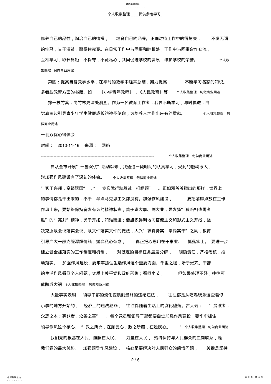 2022年教师一创双优心得体会 .pdf_第2页