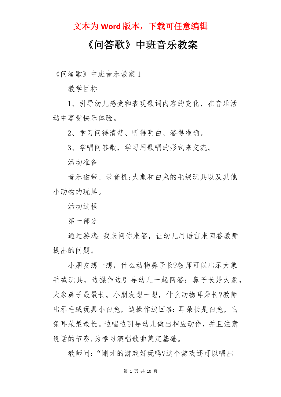 《问答歌》中班音乐教案.docx_第1页