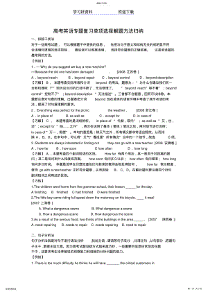 2022年高考英语专题复习单项选择解题方法归纳 .pdf