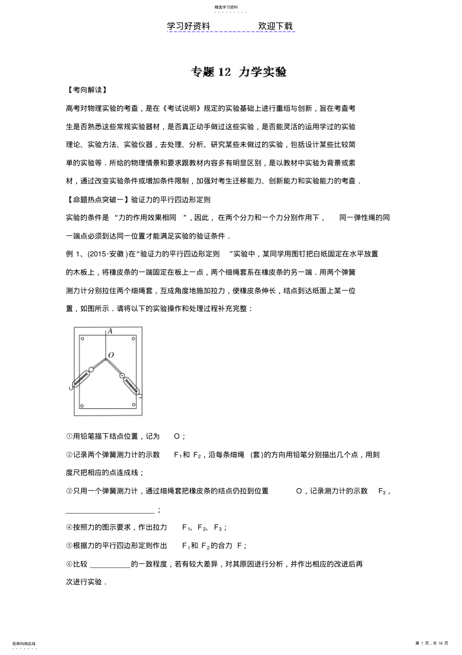 2022年高考物理命题猜想与仿真押题专题力学实验含解析 .pdf_第1页