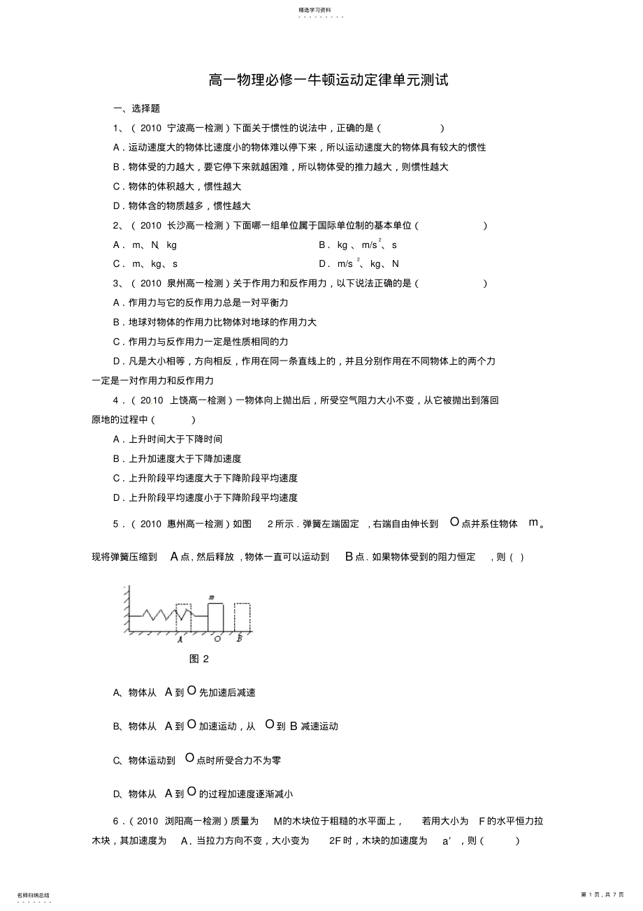 2022年高一物理必修一牛顿运动定律单元测试 .pdf_第1页