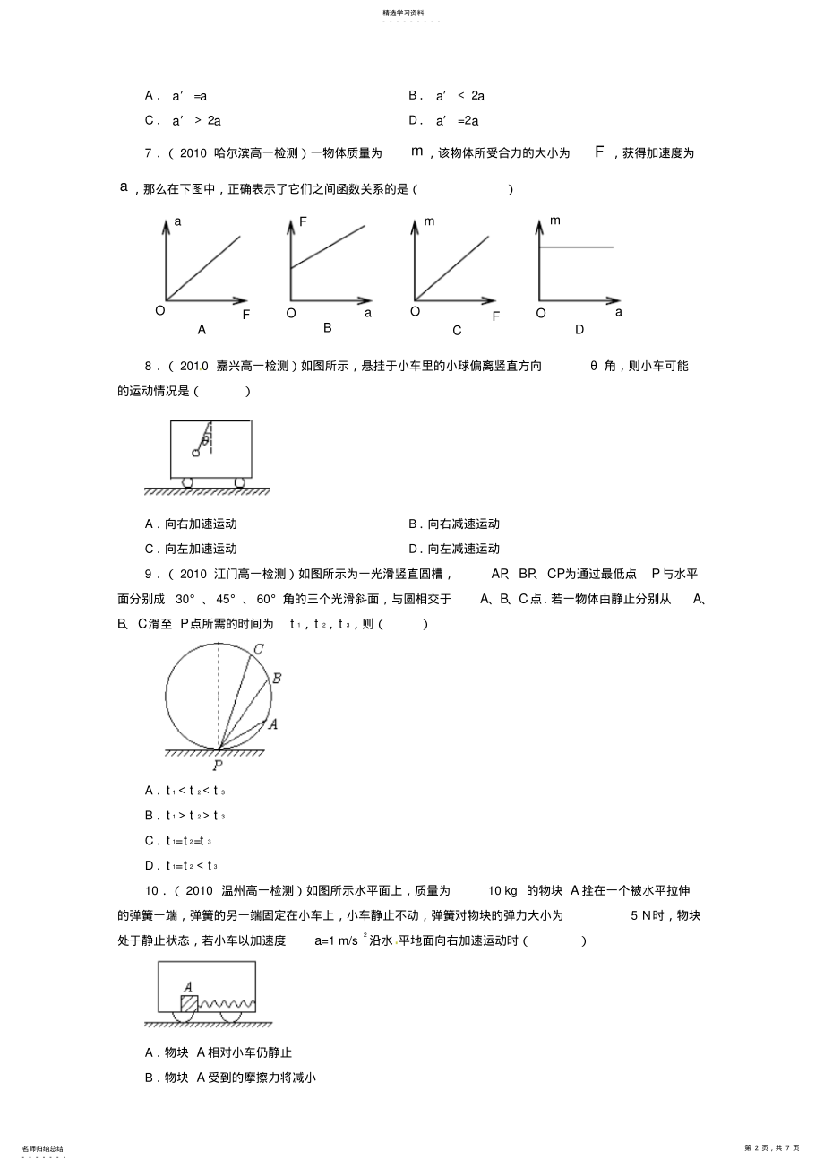 2022年高一物理必修一牛顿运动定律单元测试 .pdf_第2页