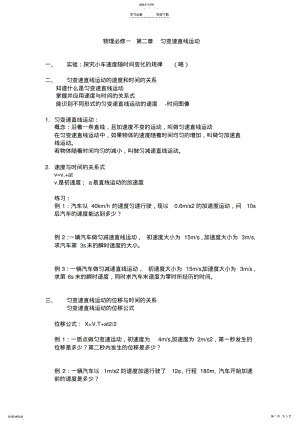 2022年高一物理必修一第二章知识点总结及测试题 2.pdf