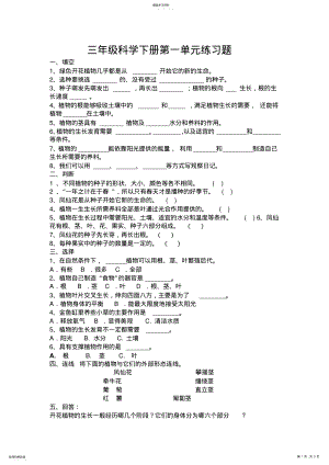 2022年教科版三年级下册科学复习题及答案 .pdf