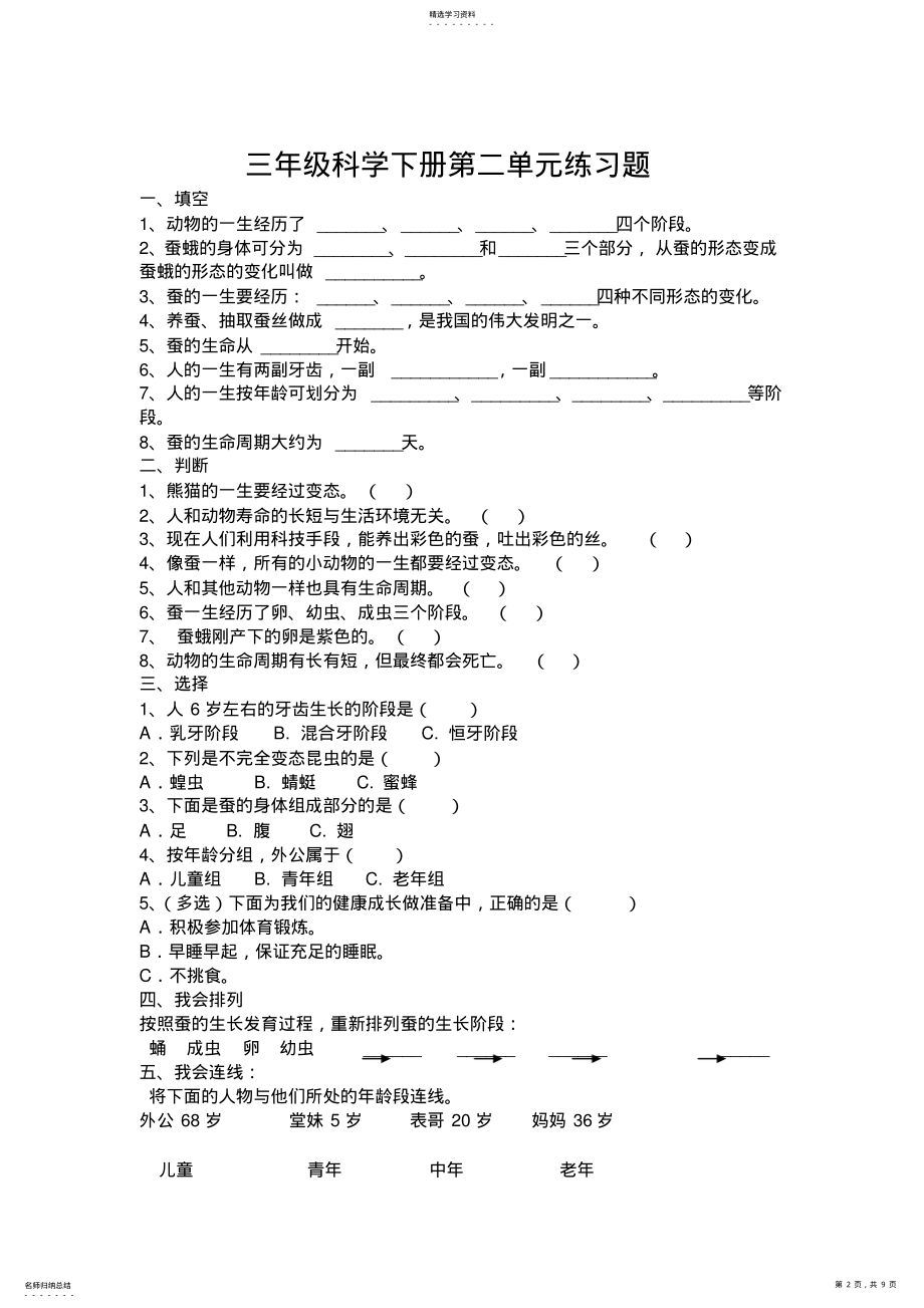 2022年教科版三年级下册科学复习题及答案 .pdf_第2页