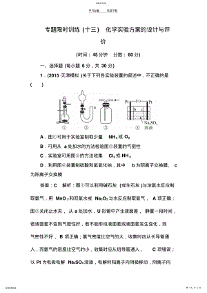 2022年高考二轮化学总复习专题限时训练 .pdf