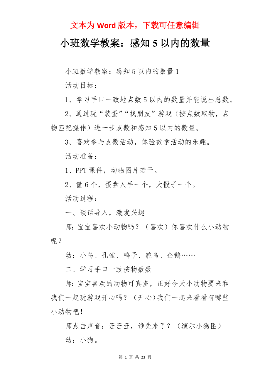 小班数学教案：感知5以内的数量.docx_第1页