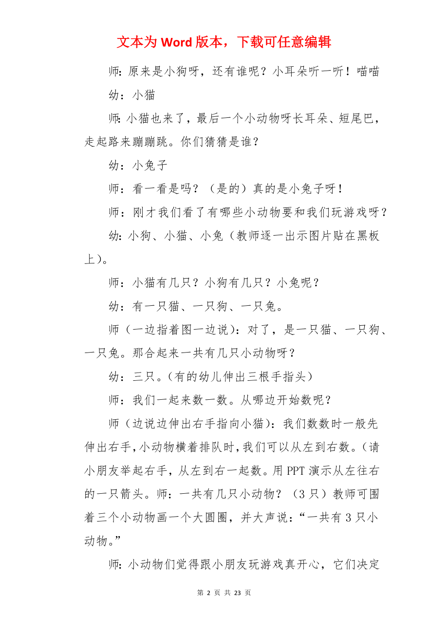 小班数学教案：感知5以内的数量.docx_第2页