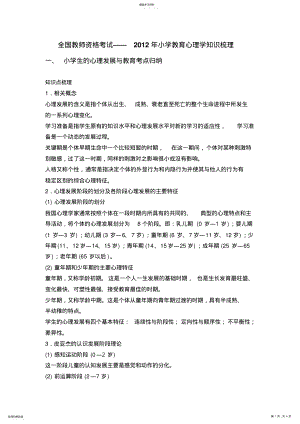 2022年教师资格考试小学教育心理学知识梳理 .pdf