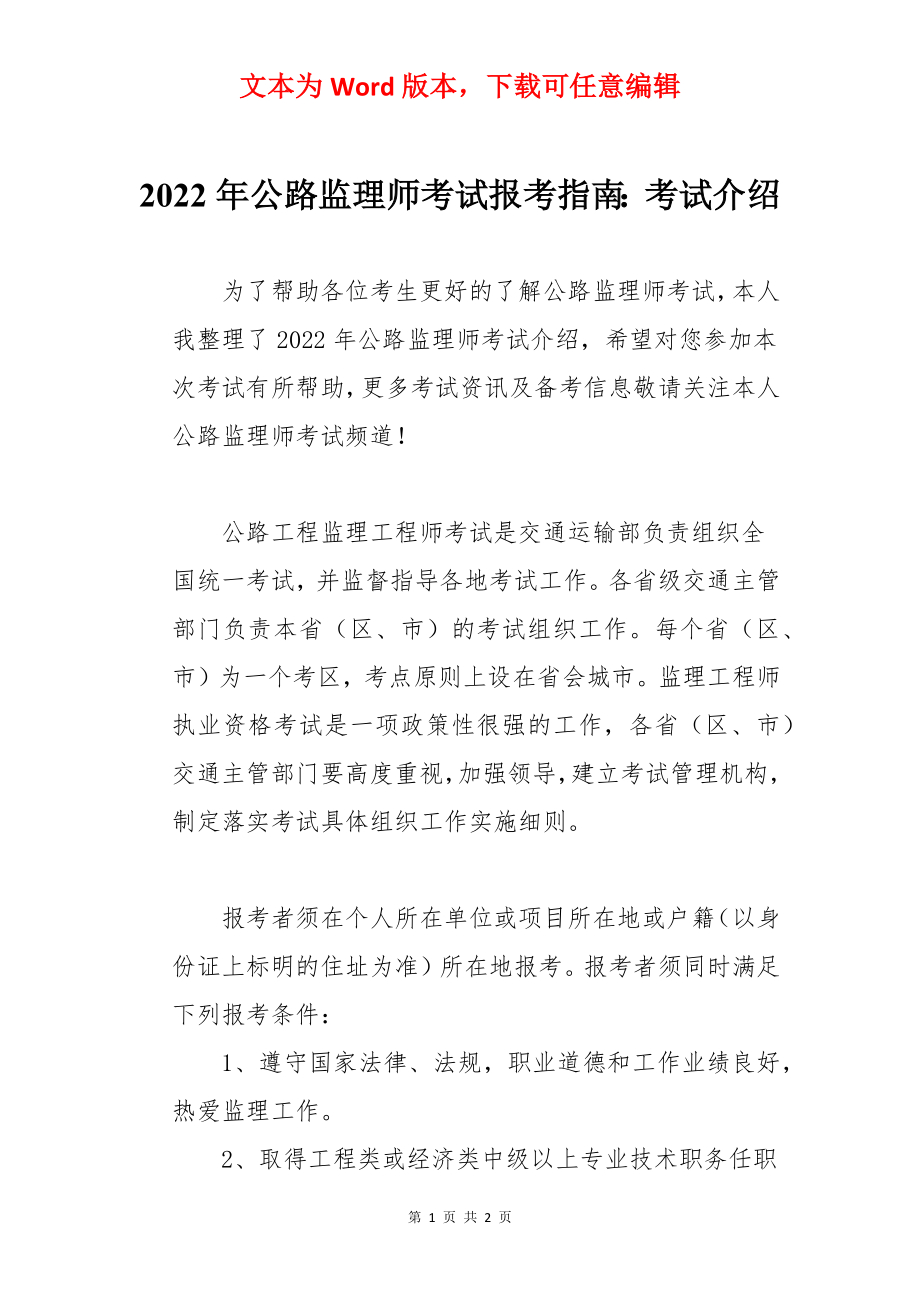 2022年公路监理师考试报考指南：考试介绍.docx_第1页