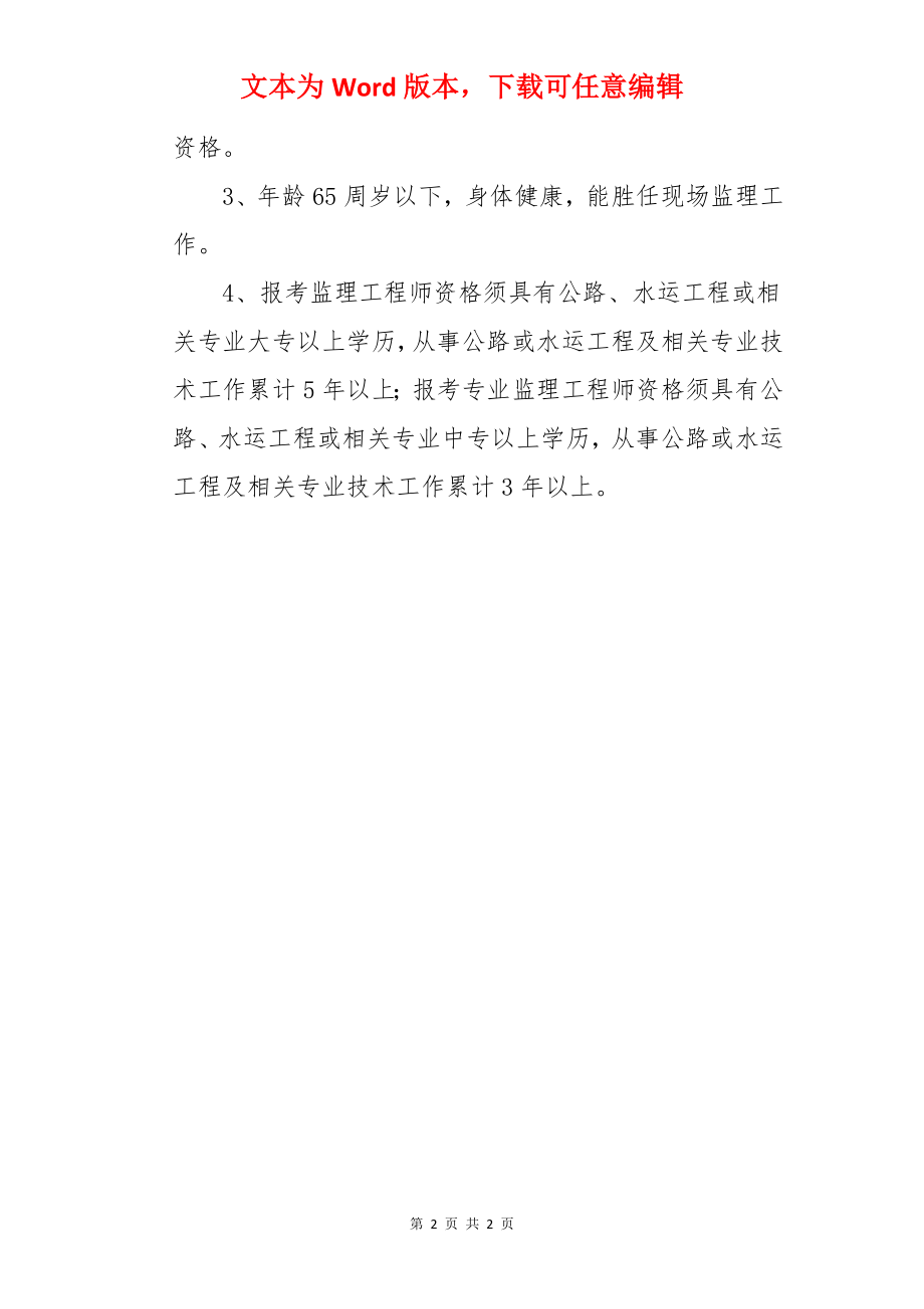 2022年公路监理师考试报考指南：考试介绍.docx_第2页