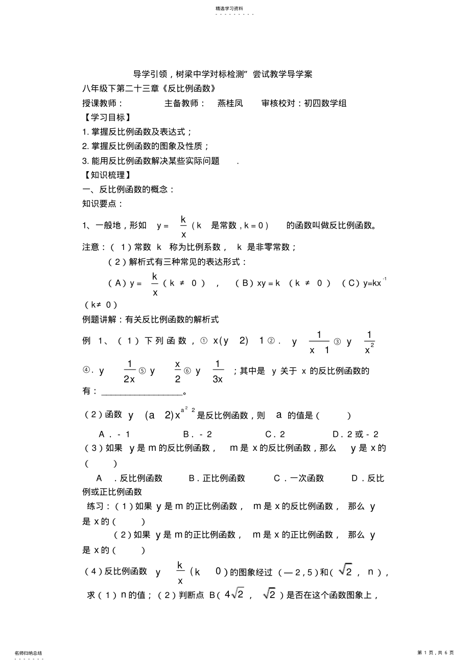 2022年数学《反比例函数》 .pdf_第1页