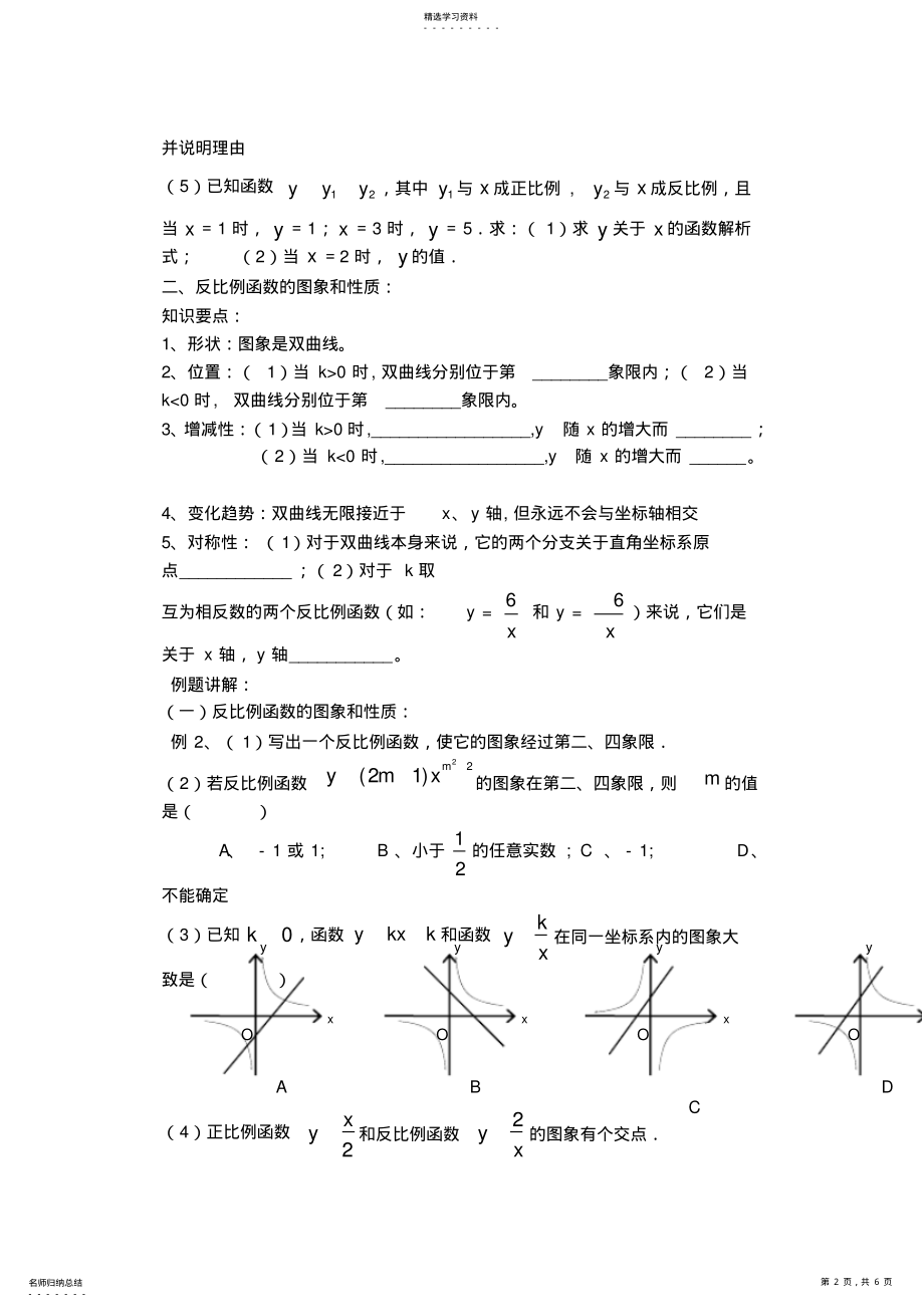 2022年数学《反比例函数》 .pdf_第2页