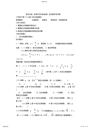 2022年数学《反比例函数》 .pdf