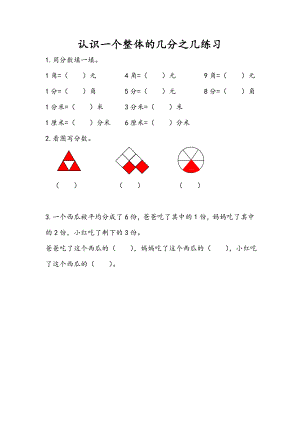 7.4 认识一个整体的几分之几练习（2）.doc