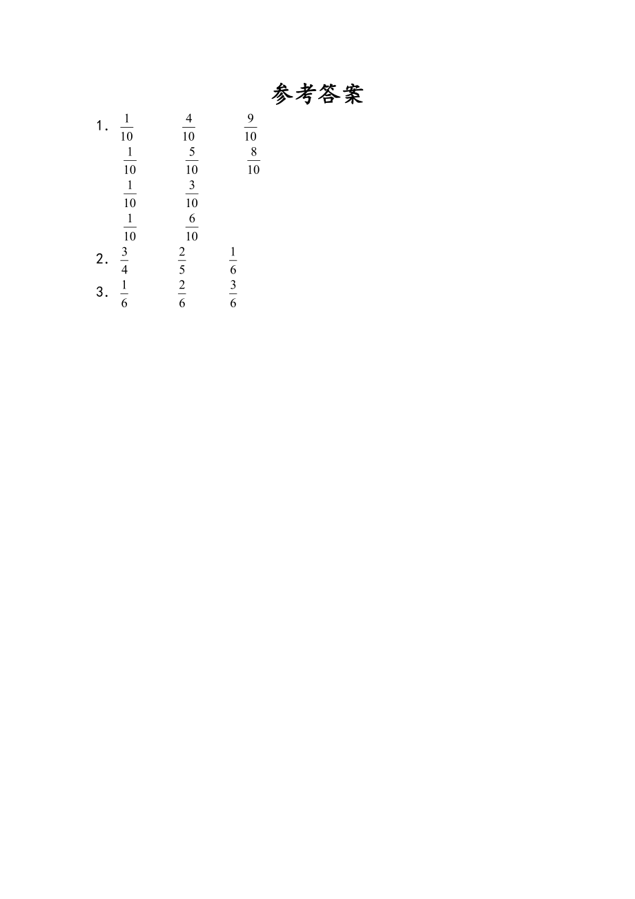 7.4 认识一个整体的几分之几练习（2）.doc_第2页