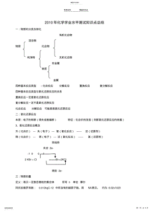 2022年高中化学会考知识点总结 .pdf