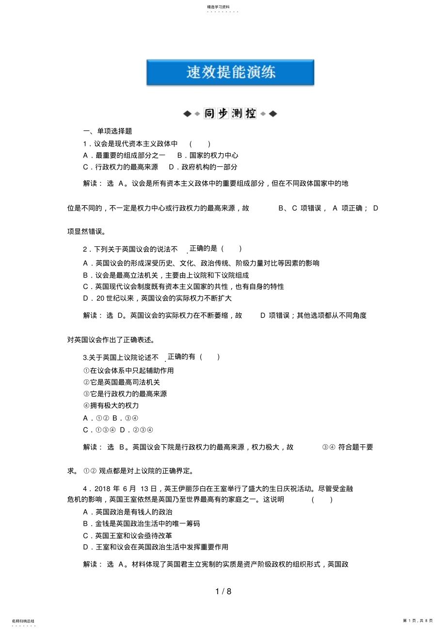 2022年政治选修专题二第2框速效提能演练 .pdf_第1页