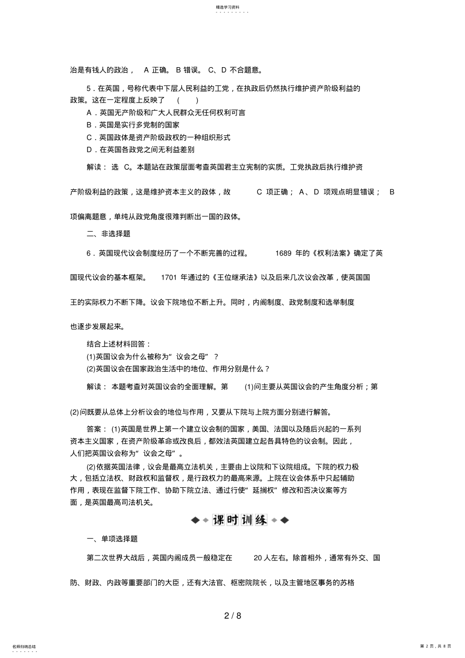 2022年政治选修专题二第2框速效提能演练 .pdf_第2页