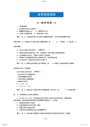 2022年政治选修专题二第2框速效提能演练 .pdf