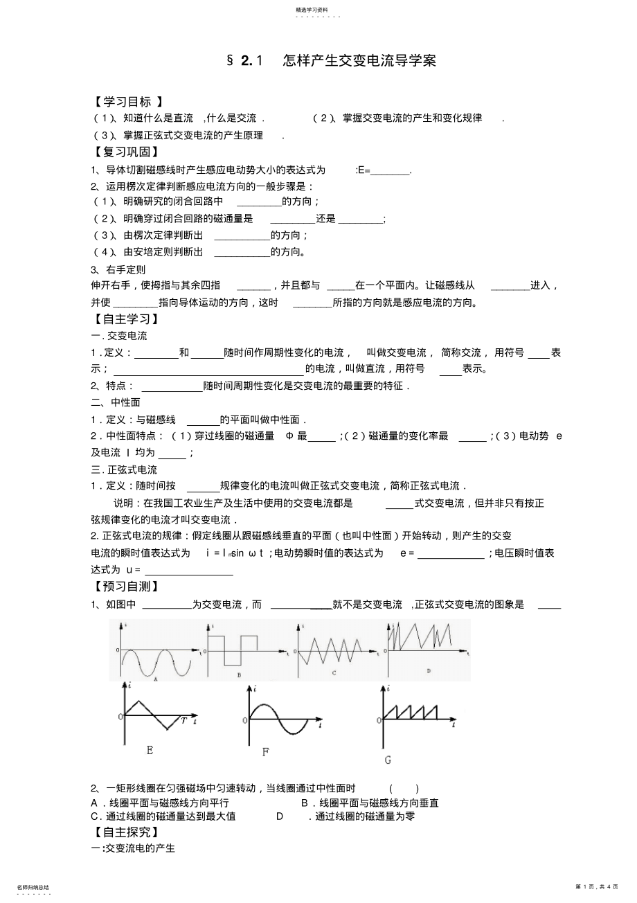 2022年怎样产生交变电流导学案 2.pdf_第1页