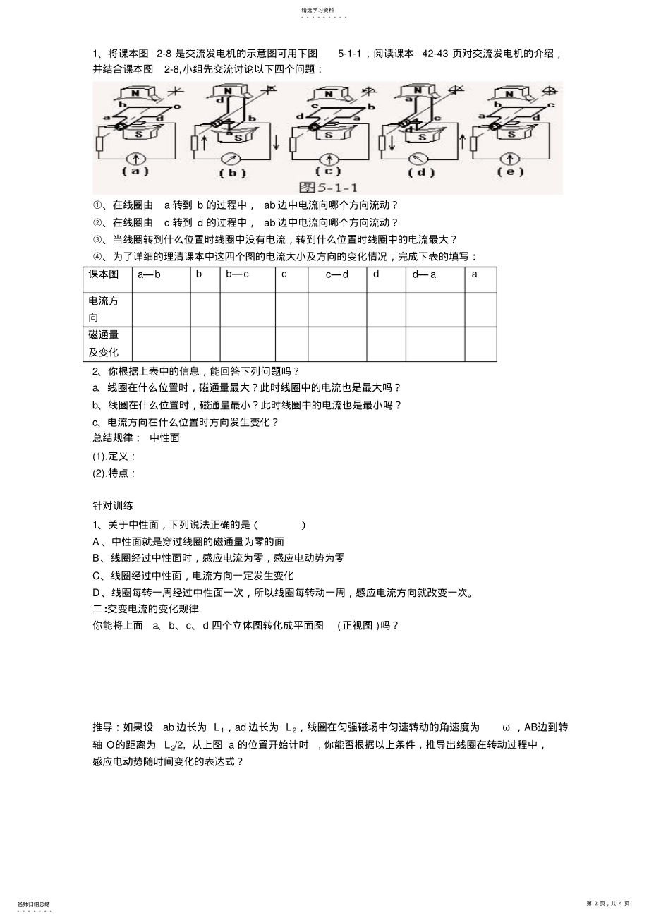 2022年怎样产生交变电流导学案 2.pdf_第2页