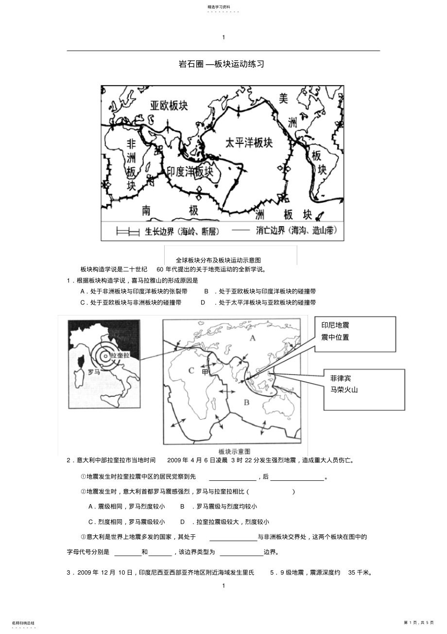 2022年高考地理热点,板块运动 .pdf_第1页