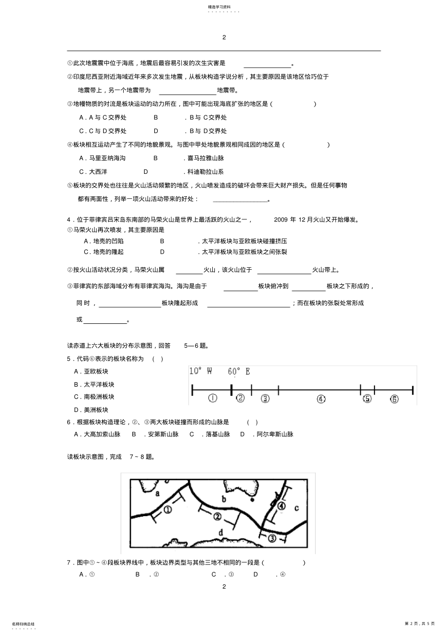 2022年高考地理热点,板块运动 .pdf_第2页