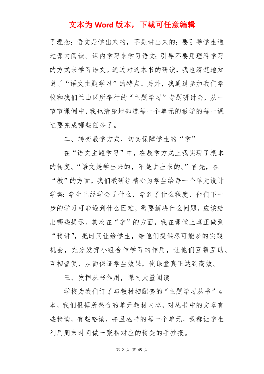 语文下册教学总结.docx_第2页