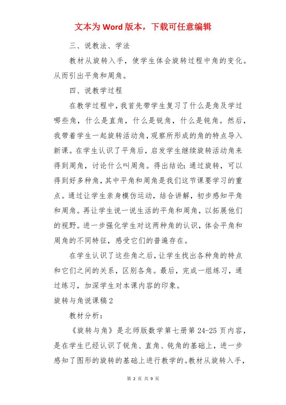 旋转与角说课稿.docx_第2页