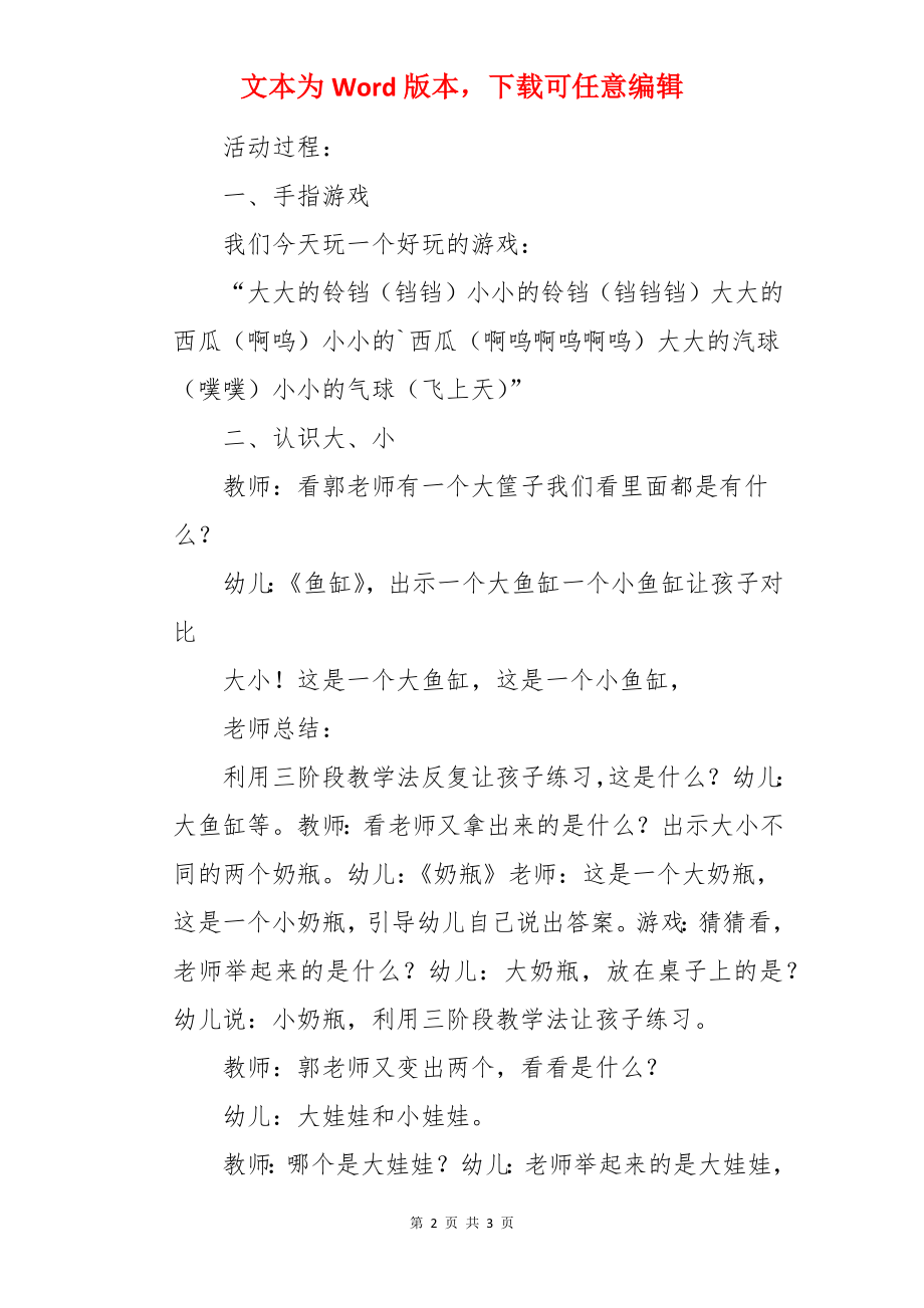 小班数学教案及教学反思《大小分类》.docx_第2页