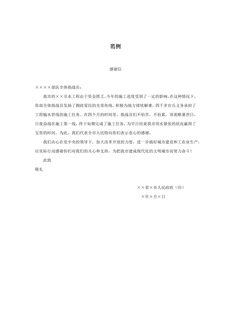 公文礼仪文书范文模板 感谢信范例.doc_第2页