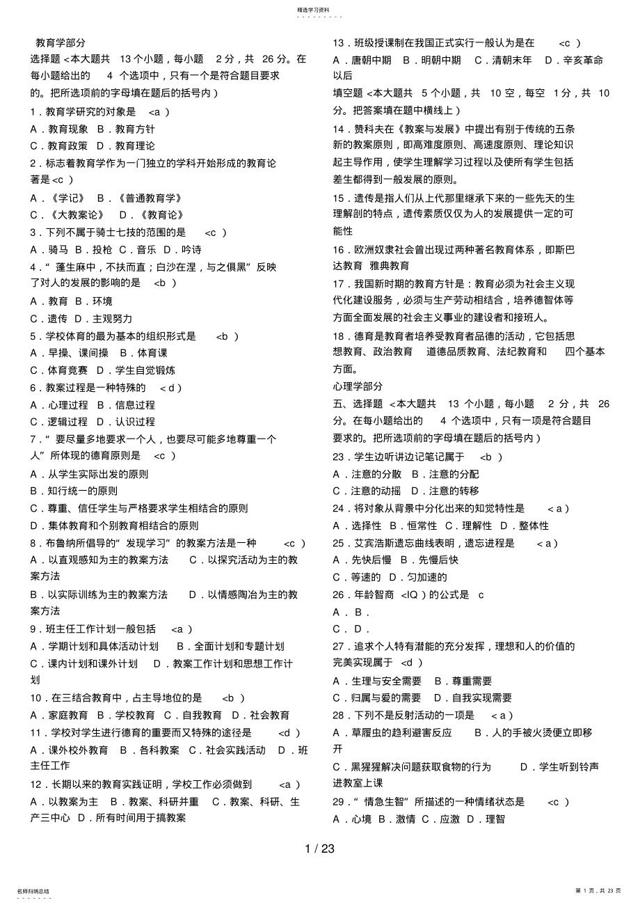 2022年教育学心理学试题 .pdf_第1页