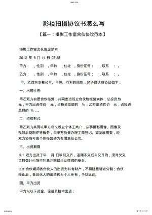 2022年影楼拍摄协议书怎么写 .pdf