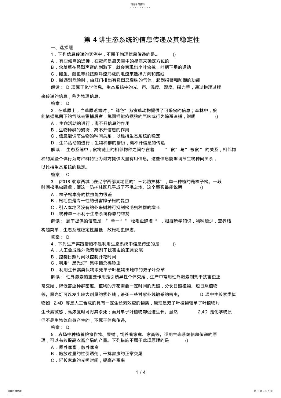 2022年高中生物必修三课时训练 12.pdf_第1页