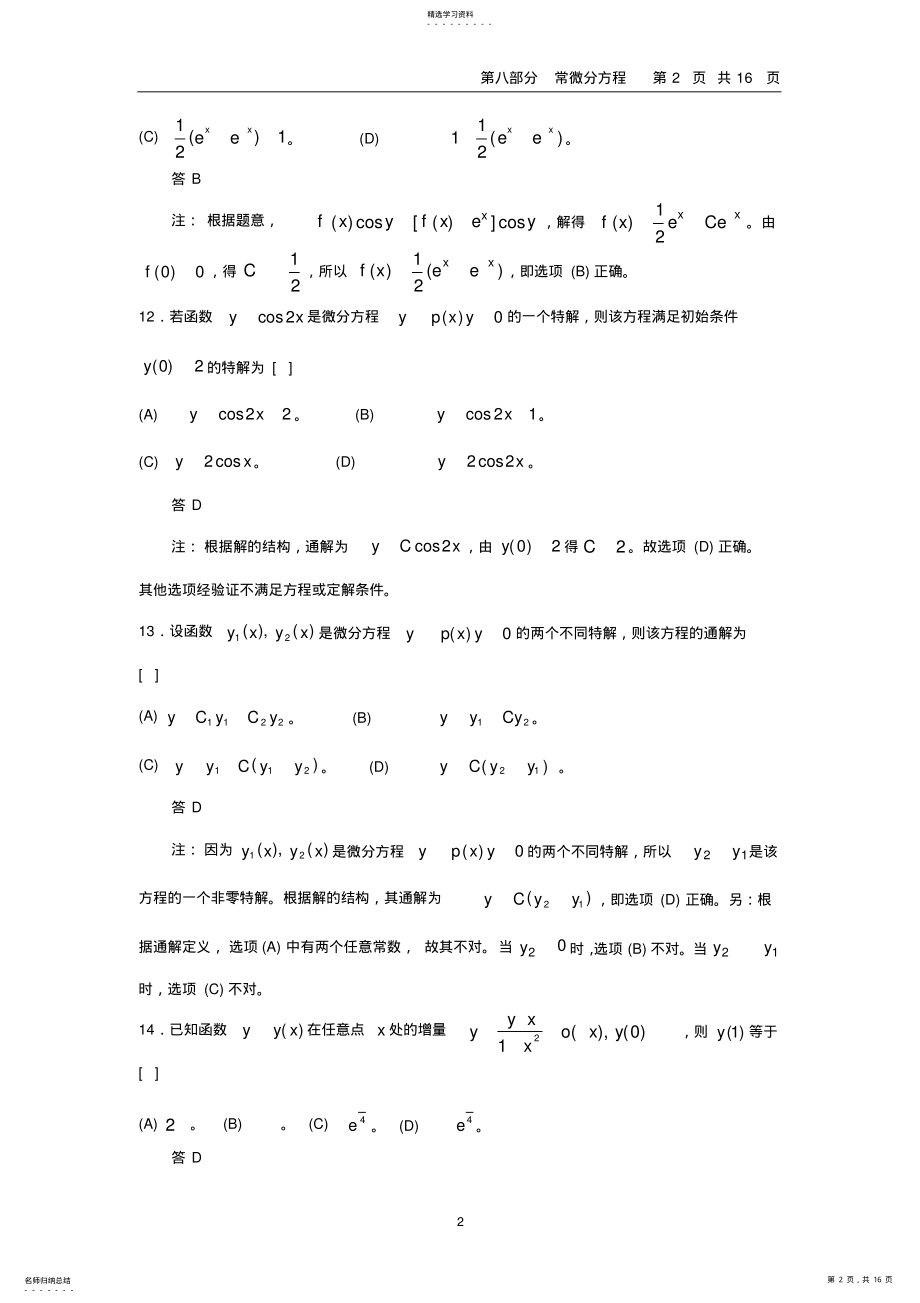 2022年微积分习题之常微分方程 .pdf_第2页