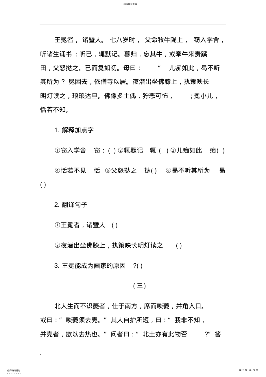 2022年小学课外文言文阅读练习题及答案 .pdf_第2页