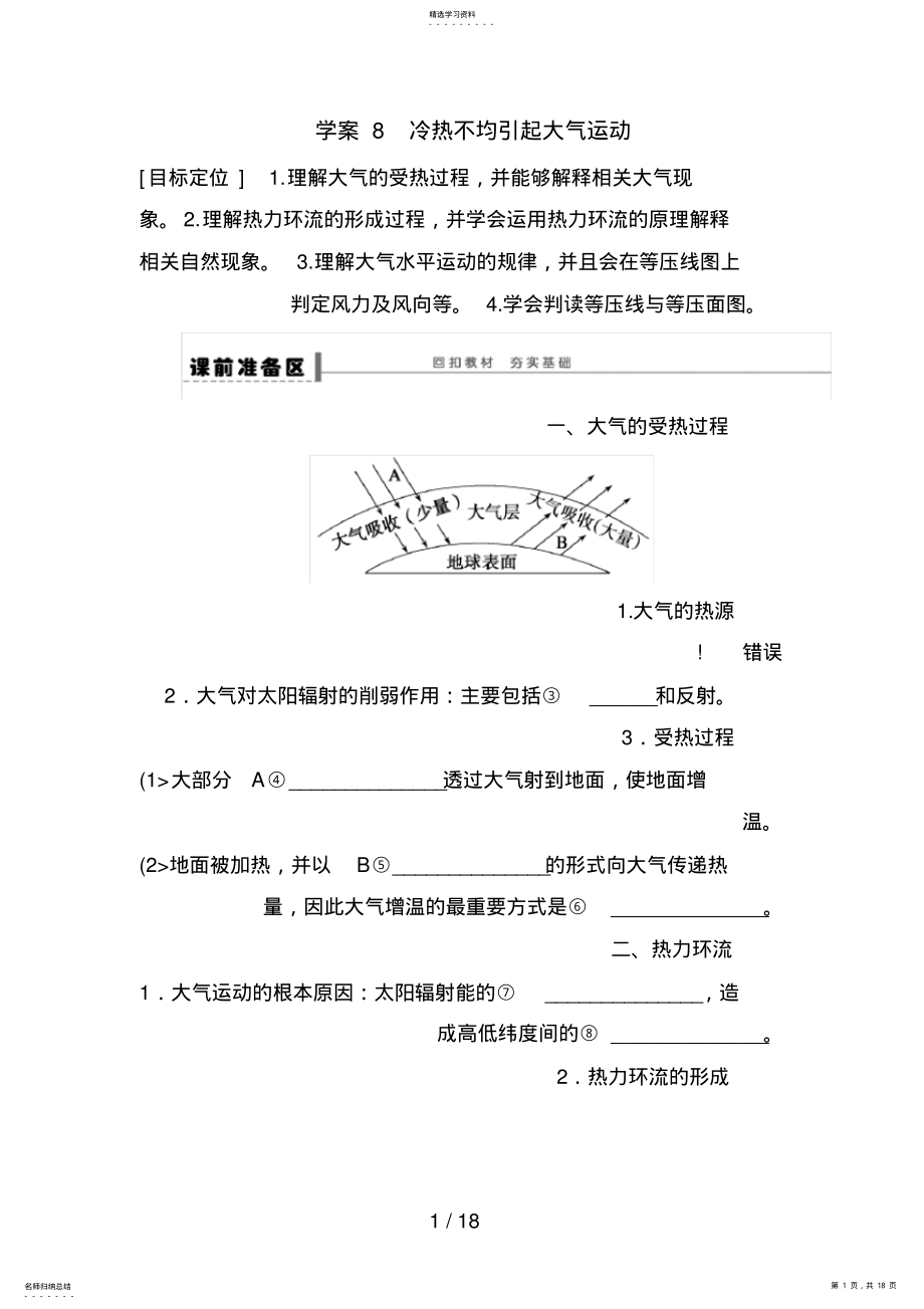 2022年高考地理一轮复习教案：8冷热不均引起大气运动 .pdf_第1页