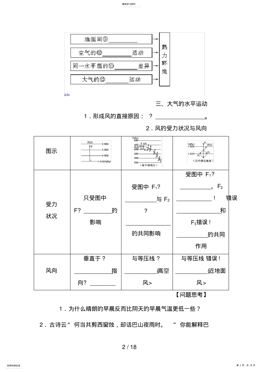 2022年高考地理一轮复习教案：8冷热不均引起大气运动 .pdf_第2页