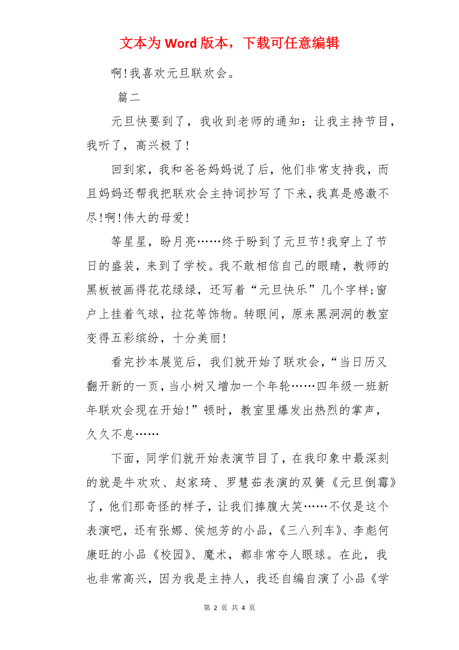 愉快的元旦作文【三篇】.docx_第2页